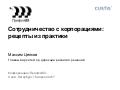 Practice of Enterprice Development -Tsepkov ProfsoUX-2017.pdf