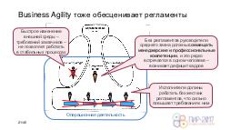 Agile - festpir-2017 Tsepkov.pdf