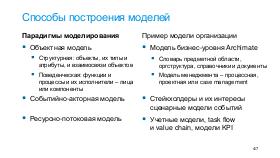 ModelCompetence-LAF-2018-TsepkovSurova.pdf