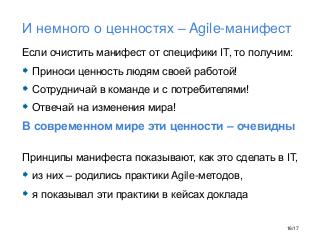 Agile вне IT - Tsepkov 2016-12.pdf