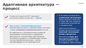 AdaptiveArch-HPS-2023-Tsepkov-CUSTIS.pdf