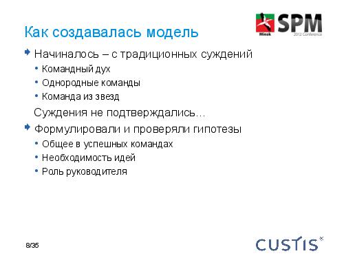 Belbin-Team-SPMconf-2012-Tsepkov.pdf