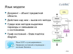 DDD - эффективный способ работы в условиях системной сложности. SECR-2011.pdf