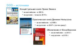 DDD-Flow-2023-Tsepkov.pdf