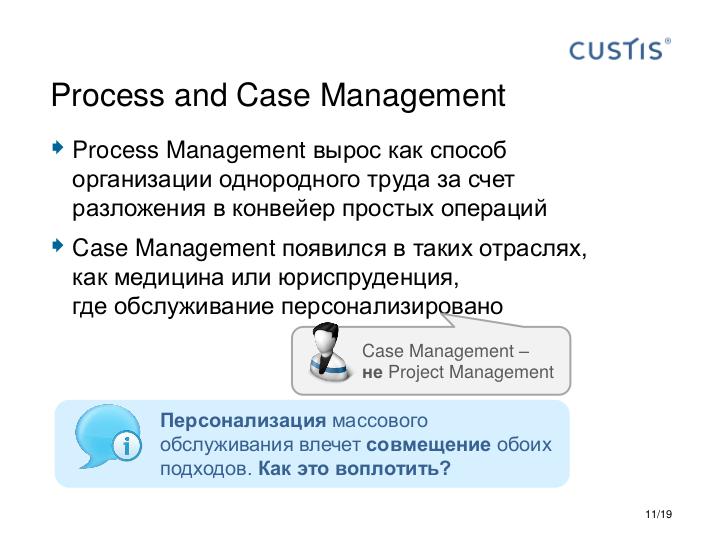 Файл:Process and Case together-Tsepkov-ITGM8-2016-07.pdf