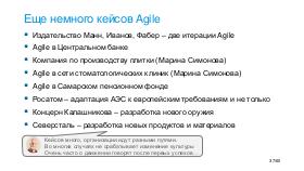 AgileTealOrg-PIRS-2019-Tsepkov.pdf