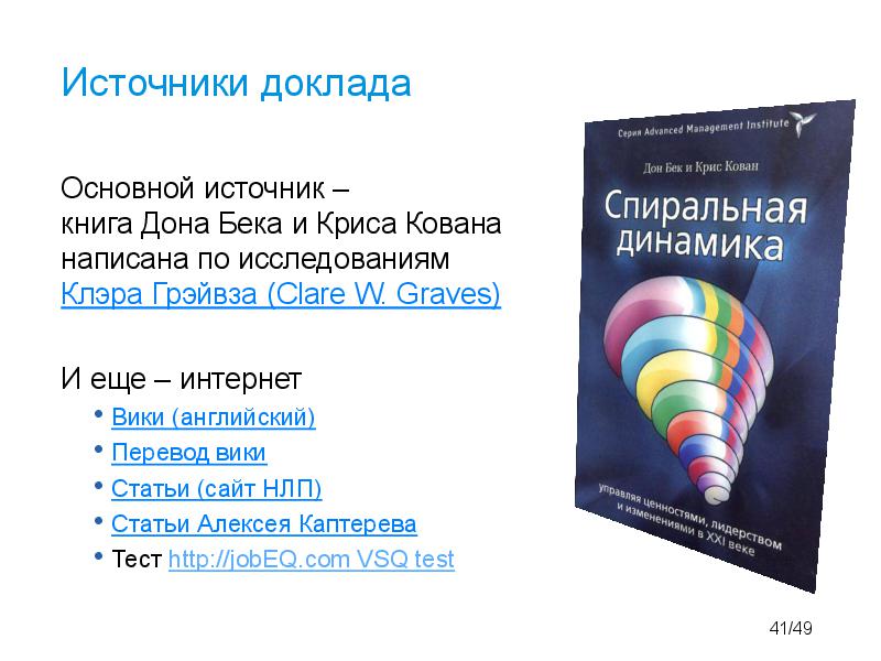 SpiralDynamics-and-IT-Tsepkov-GoEvolution.pdf