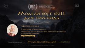SoftSkill4IT - Infostart-2021 Tsepkov.pdf