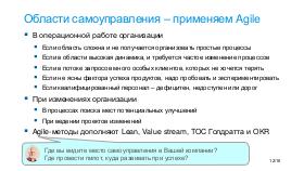 Agile-KazanDigital-2020-Tsepkov.pdf