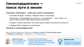 SelfDet-MergeConf-2024-Tsepkov.pdf