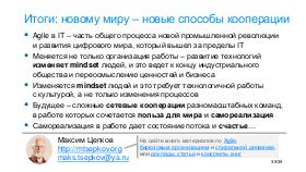 NewMng-GorodIT-2019-Tsepkov.pdf