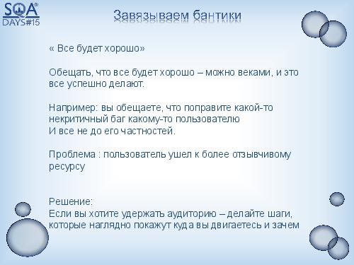 You-and-Customer-Tsepkov-Myasnikov-Uzhevko-sqadays-15.pdf