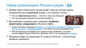 AgileTealOrg-StePIR-2019.pdf