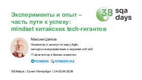 ChinaLeader-SQA-2026a-Tsepkov.pdf
