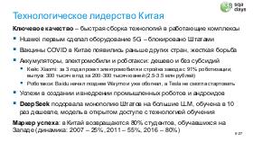 ChinaLeader-SQA-2026a-Tsepkov.pdf