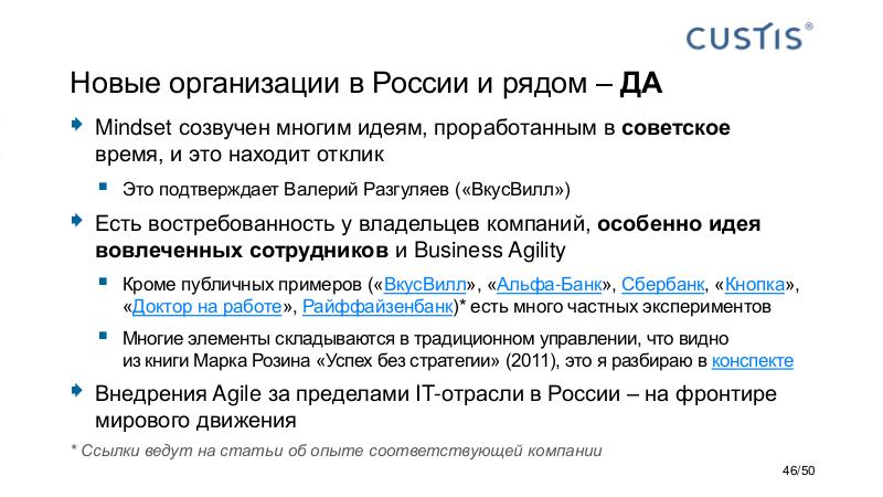 Файл:AgileAndThirdWave ITspring Tsepkov.pdf