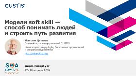 SoftSkills4IT-SQA-2024-Tsepkov.pdf