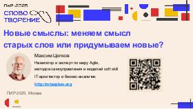 WordsAndMeanings-PIR-2025.pdf