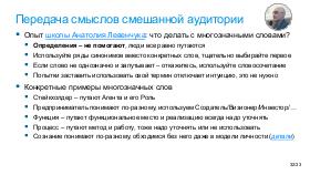 WordsAndMeanings-PIR-2025.pdf