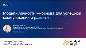 SoftSkills4IT-AnalystDays-2024b-Tsepkov.pdf