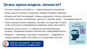 SoftSkills4IT-AnalystDays-2024b-Tsepkov.pdf