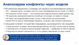 SoftSkills4IT-AnalystDays-2024b-Tsepkov.pdf