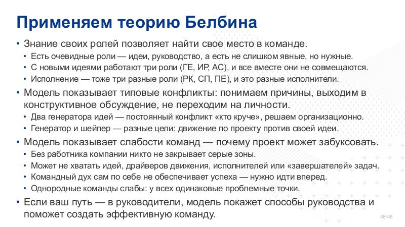 Файл:SoftSkills4IT-AnalystDays-2024b-Tsepkov.pdf