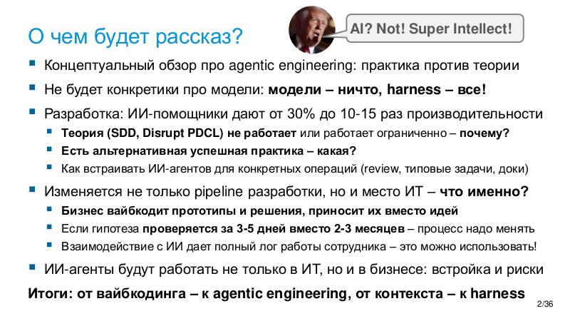Файл:AIagents-Joker-2026-Tsepkov.pdf