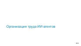 AIagents-Joker-2026-Tsepkov.pdf