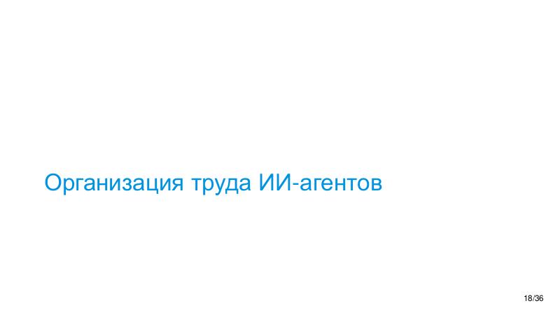Файл:AIagents-Joker-2026-Tsepkov.pdf