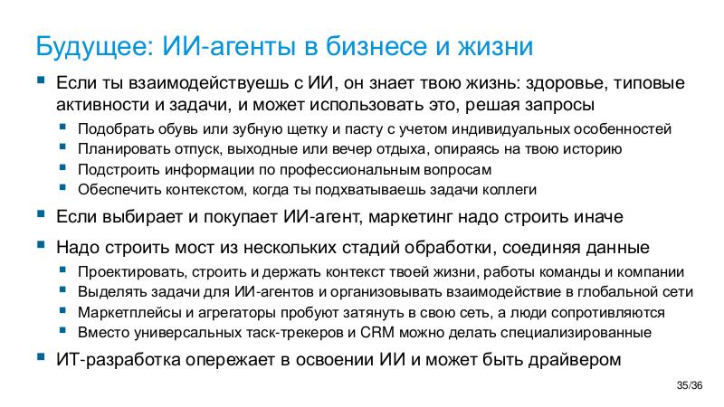 Файл:AIagents-Joker-2026-Tsepkov.pdf