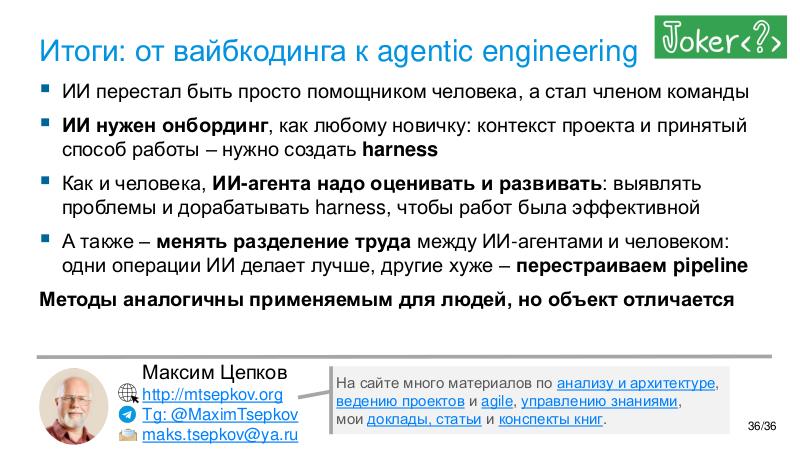Файл:AIagents-Joker-2026-Tsepkov.pdf