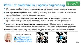 AIagents-Joker-2026-Tsepkov.pdf