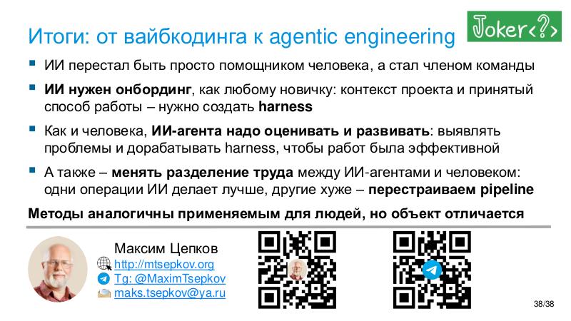 Файл:AIagents-Joker-2026-Tsepkov.pdf