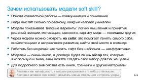 SoftSkill-MoscowQA-2024-09.pdf