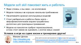 SoftSkill-MoscowQA-2024-09.pdf