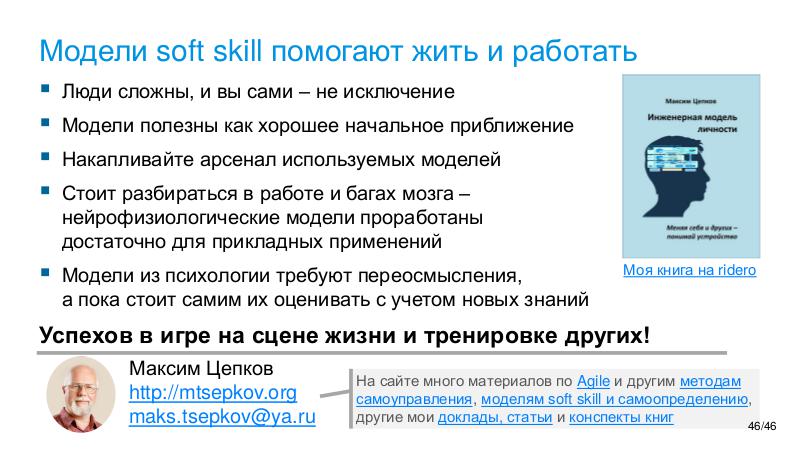 Файл:SoftSkill-MoscowQA-2024-09.pdf
