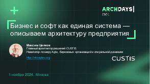 BusArch-ArchDays-2024-Tsepkov.pdf