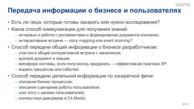 Файл:BusArch-ArchDays-2024-Tsepkov.pdf