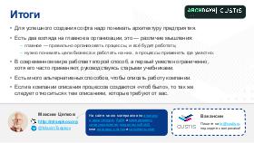 BusArch-ArchDays-2024-Tsepkov.pdf