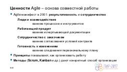 Agile - festpir-2017 Tsepkov.pdf