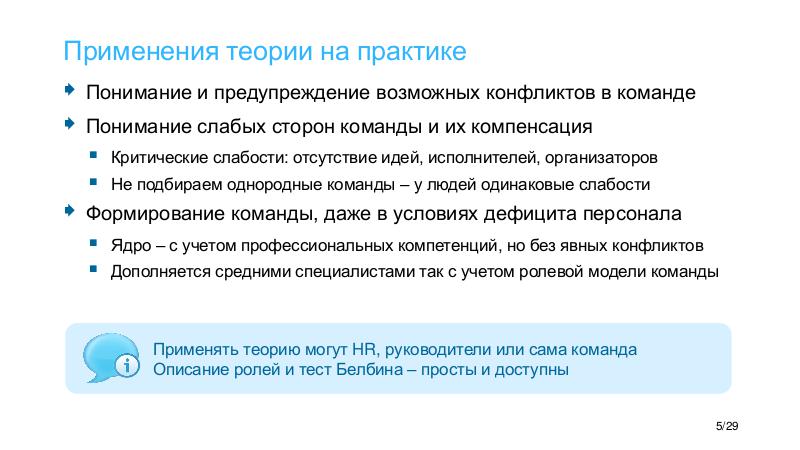 Файл:Belbin PMclub.pro-2021 Tsepkov.pdf