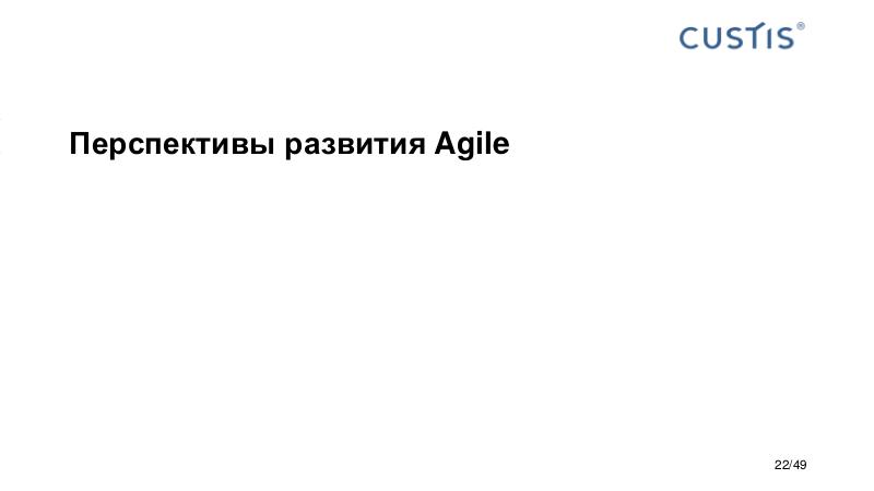 Файл:Agile - ответ на вызовы третьей промышленной революции - Цепков CUSTIS.pdf