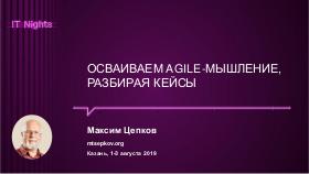AgileBasic-ITnights-2019-Tsepkov.pdf