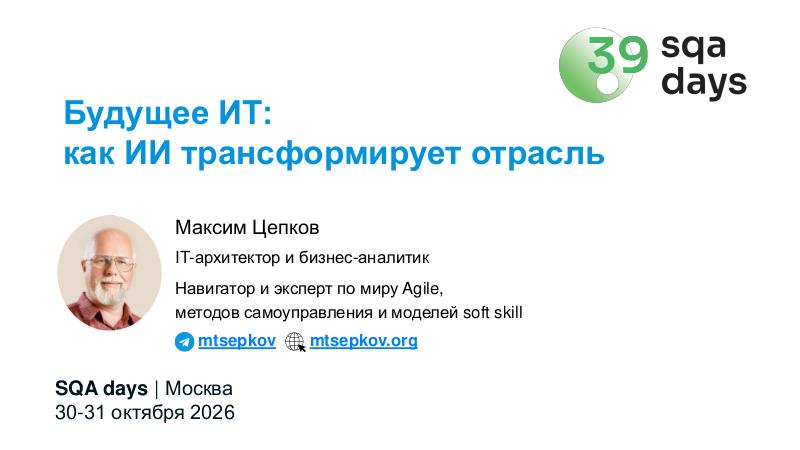 Файл:AIagents-SQA-2026b-Tsepkov.pdf