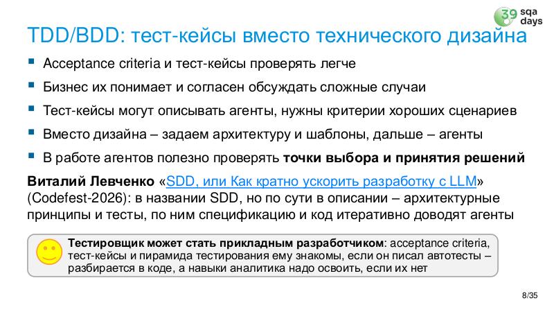Файл:AIagents-SQA-2026b-Tsepkov.pdf