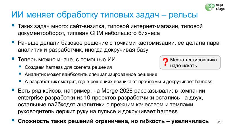 Файл:AIagents-SQA-2026b-Tsepkov.pdf