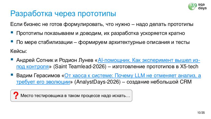 Файл:AIagents-SQA-2026b-Tsepkov.pdf