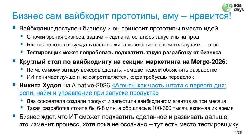 Файл:AIagents-SQA-2026b-Tsepkov.pdf