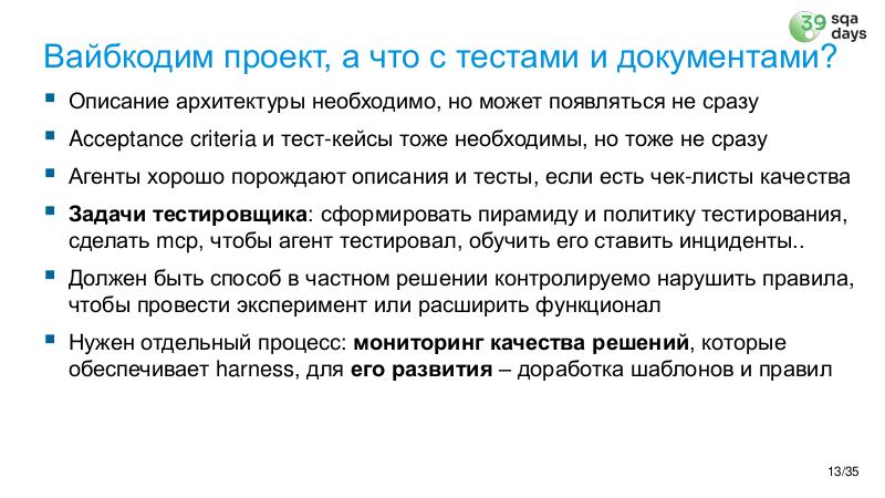 Файл:AIagents-SQA-2026b-Tsepkov.pdf